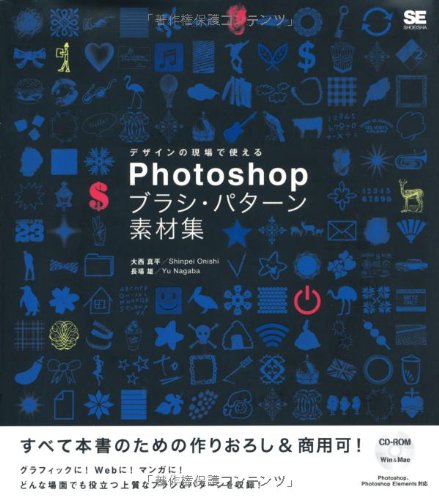 デザインの現場で使える Photoshop ブラシ・パターン素材集 | 大西