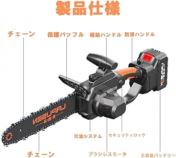 Amazon | 【2024新登場】チェーンソー 充電式チェーンソー 電動