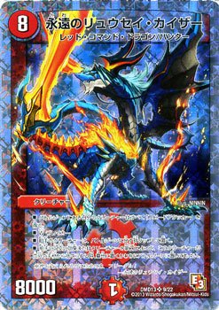 Amazon.co.jp: デュエルマスターズ スーパーレア/永遠のリュウセイ