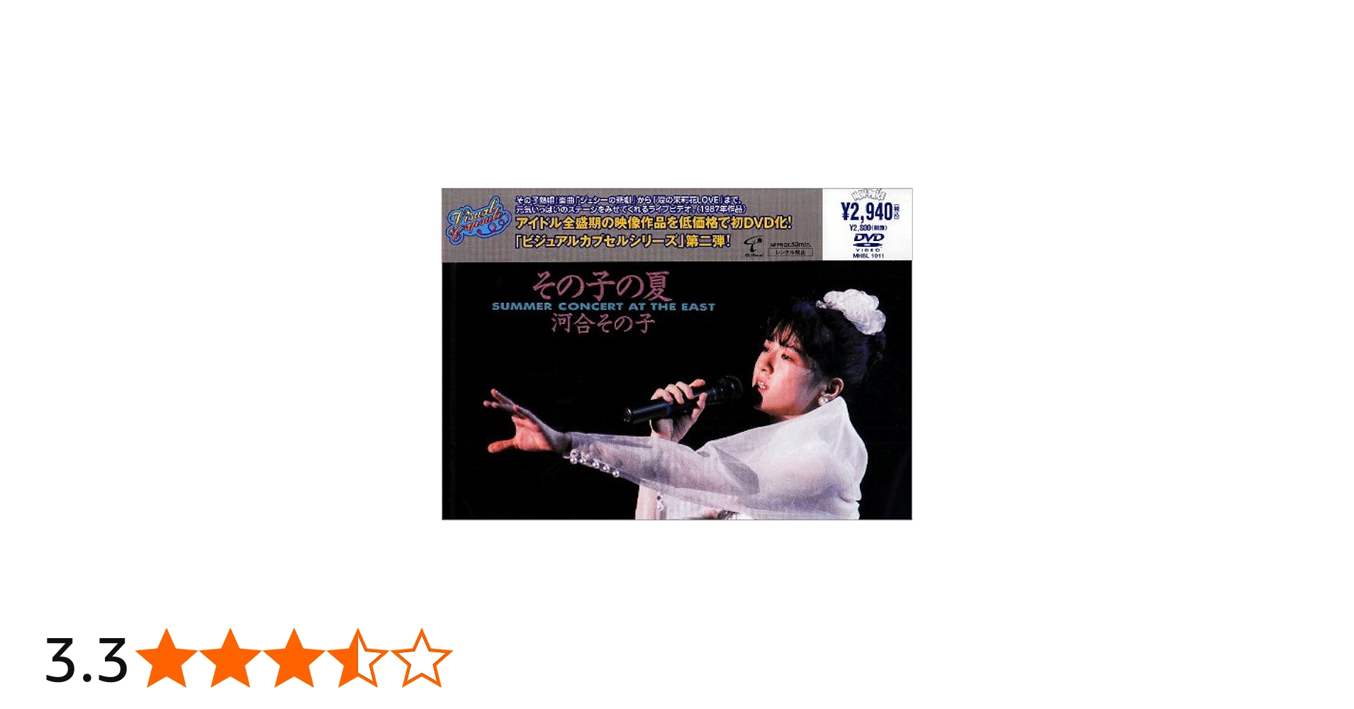 Amazon.co.jp: その子の夏 [DVD] : 河合その子, 河合その子: DVD