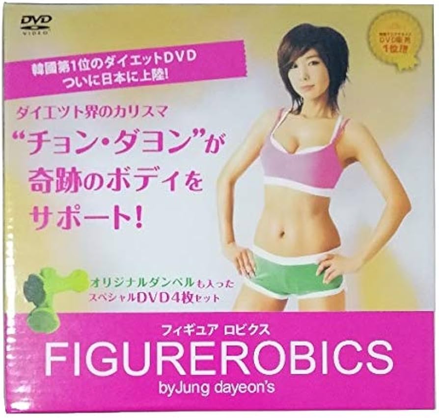 Amazon.co.jp: チョン・ダヨン フィギュアロビクスDVDセット : DVD