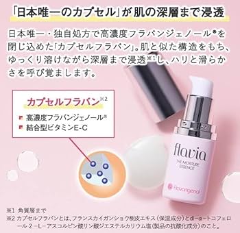 Amazon | フラビア ザモイスチャー エッセンス（20ml） ☆ うるおい