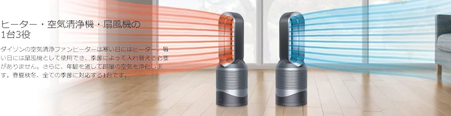 Amazon | 【整備済み品】 ダイソン Dyson Pure Hot + Cool HP00ISN
