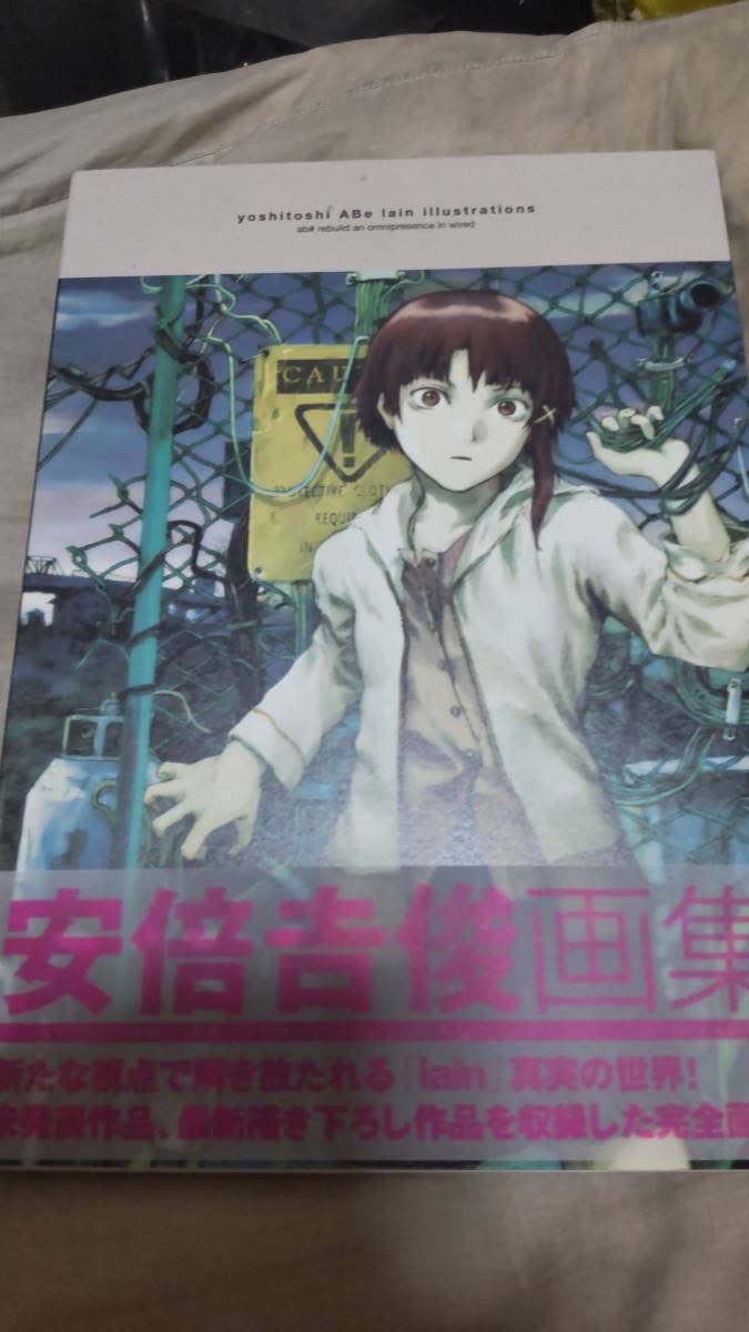 Amazon.co.jp: yoshitoshi ABe lain illustrations ab# rebuild an