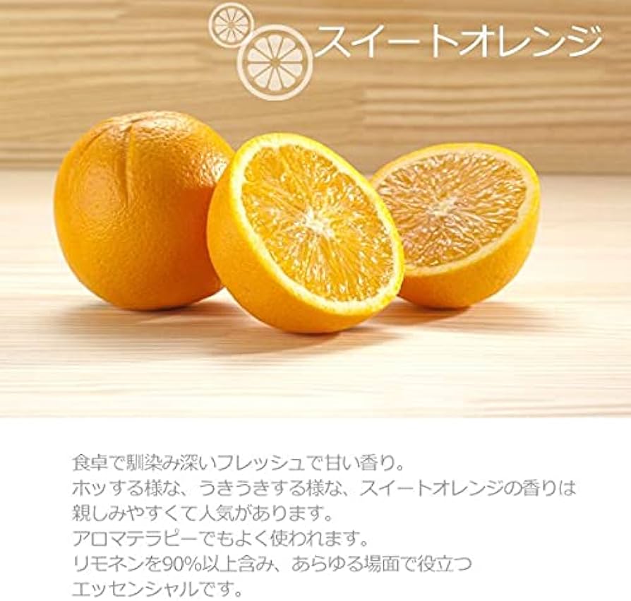 Amazon | Sin. スイートオレンジオイル 100ml 天然100% オレンジ