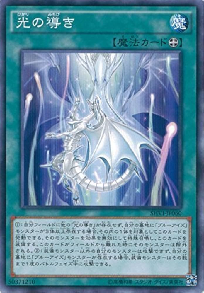 Amazon.co.jp: 遊戯王OCG 光の導き ノーマル SHVI-JP060 遊戯王アーク