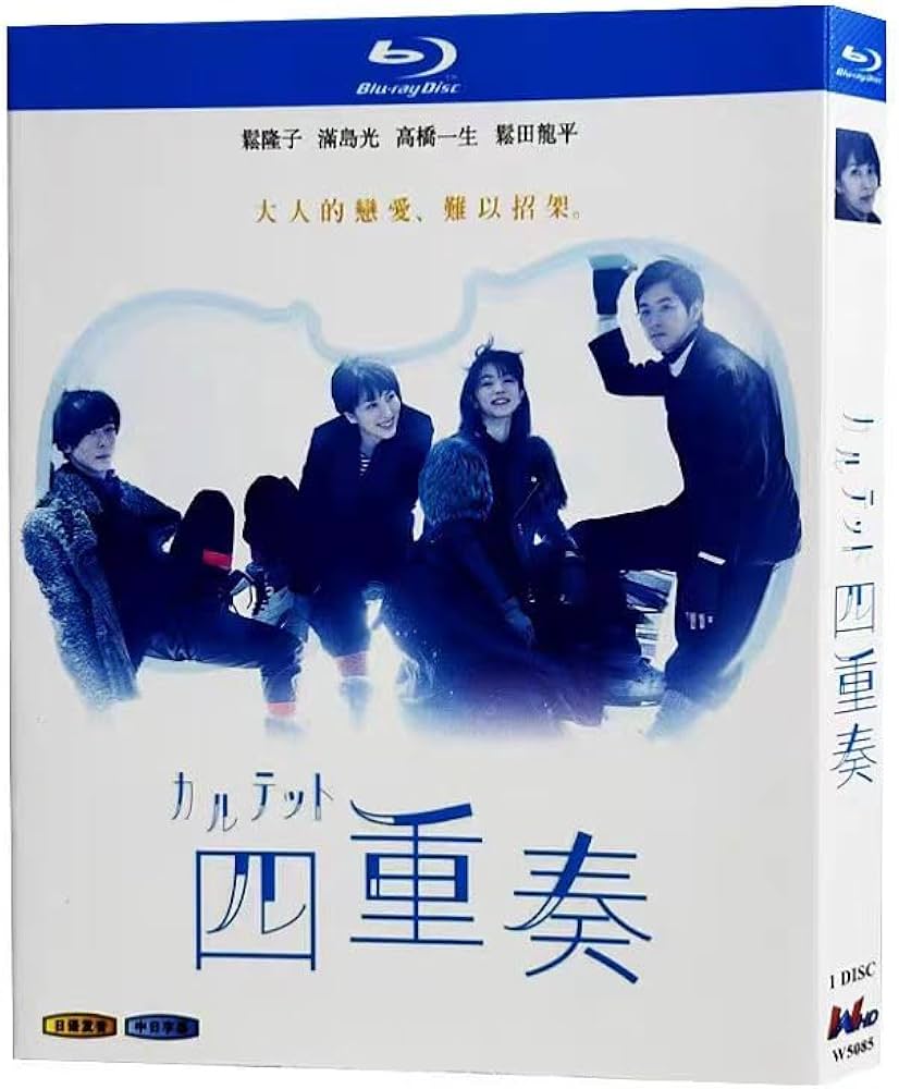 Amazon | カルテット別名（Quartet）松たか子／満島ひかり出演(Blu-ray