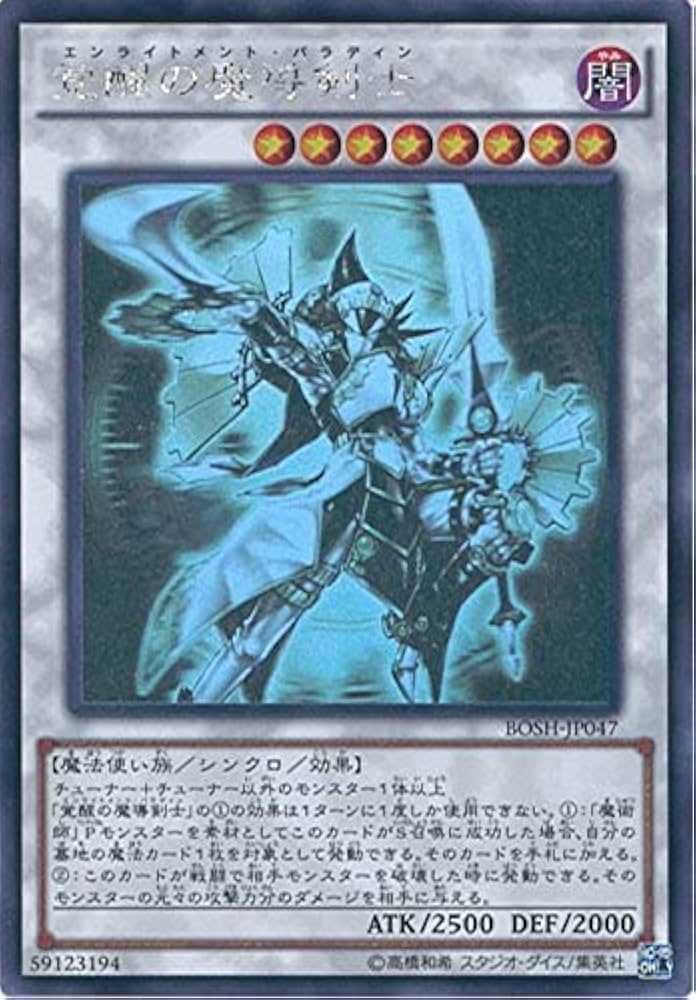 Amazon.co.jp: 遊戯王カード BOSH-JP047 覚醒の魔導剣士 ホロ 遊戯王