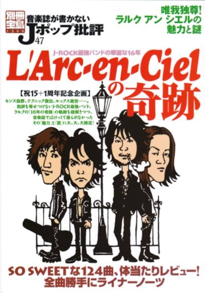 Amazon.co.jp: 音楽誌が書かないJポップ批評 47 L'Arc-en-Cielの奇跡