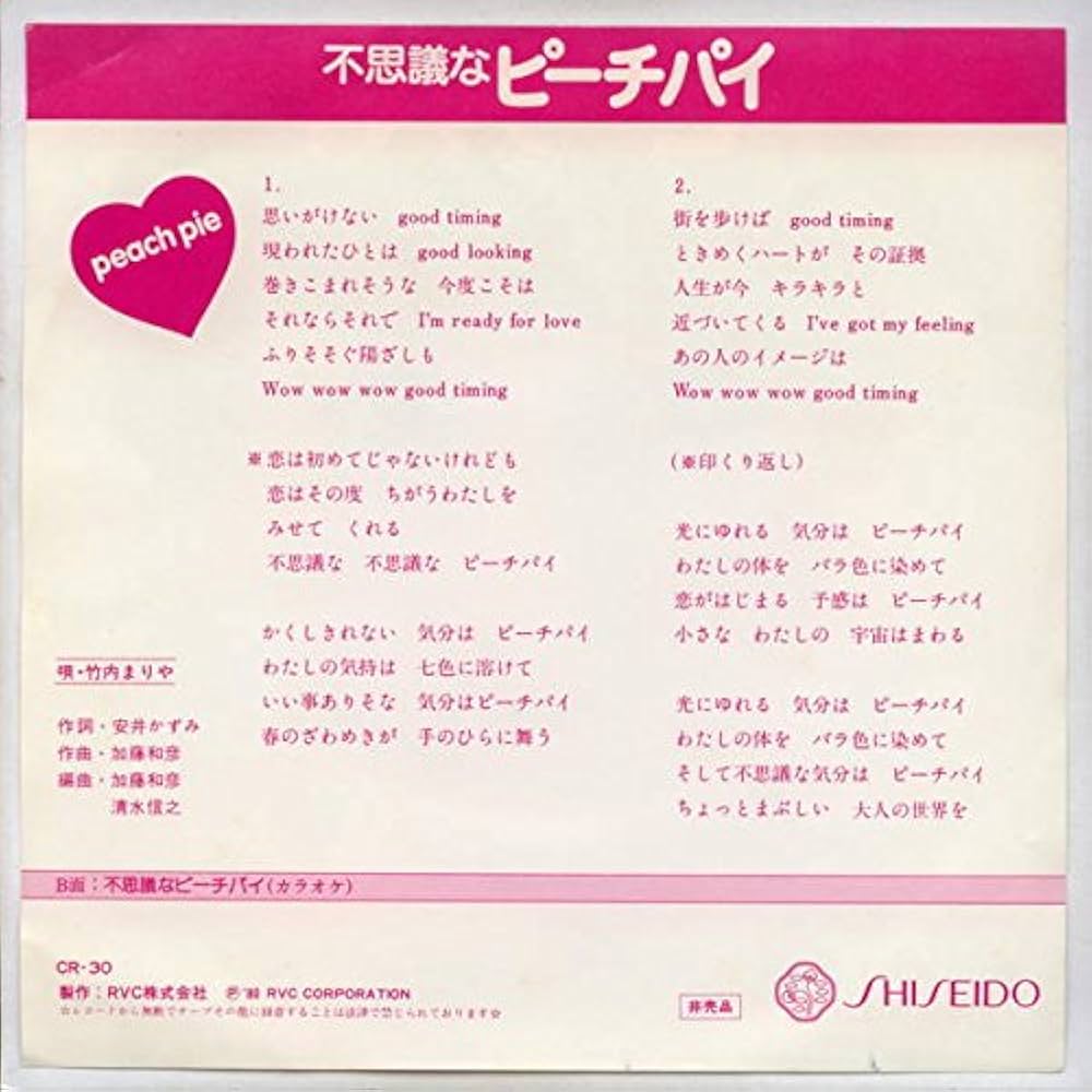Amazon.co.jp: 不思議なピーチパイ[EPレコード 7inch]: ミュージック