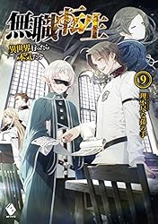 Amazon.co.jp: 無職転生 ～異世界行ったら本気だす～ 22 (MFブックス