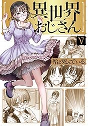 Amazon.co.jp: 異世界おじさん 13 (MFC) eBook : 殆ど死んでいる