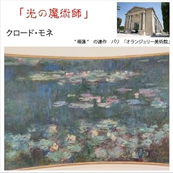 Amazon.co.jp: JHA 絵画 アート額絵 世界の名画 モネ「睡蓮の池と日本