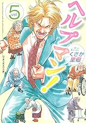 Amazon.co.jp: ヘルプマン！（1） (イブニングコミックス) eBook