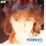 Amazon.co.jp: 宇沙美ゆかり: ミュージック