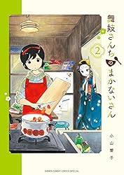Amazon.co.jp: 舞妓さんちのまかないさん（30） (少年サンデー