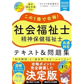 Amazon.co.jp: 社会福祉士 - 食品・衛生・福祉: 本