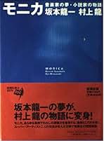 Amazon.co.jp: 村上龍一: 本