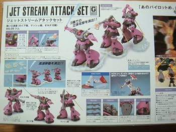 Amazon | HCM pro 『 ジェットストリームアタックセット』 MS-09 ドム