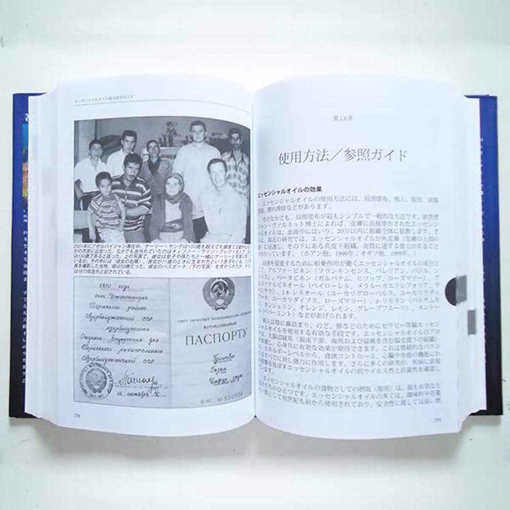 Amazon.co.jp: エッセンシャルオイル総合医学ガイド : D.ゲリー