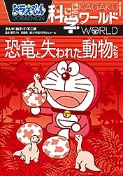 Amazon.co.jp: ドラえもん科学ワールド 天気と気象の不思議 eBook