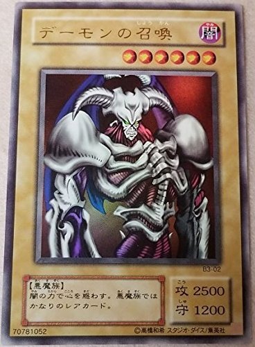 Amazon.co.jp: デーモンの召喚 【UR】 B3-02-UR [遊戯王カード