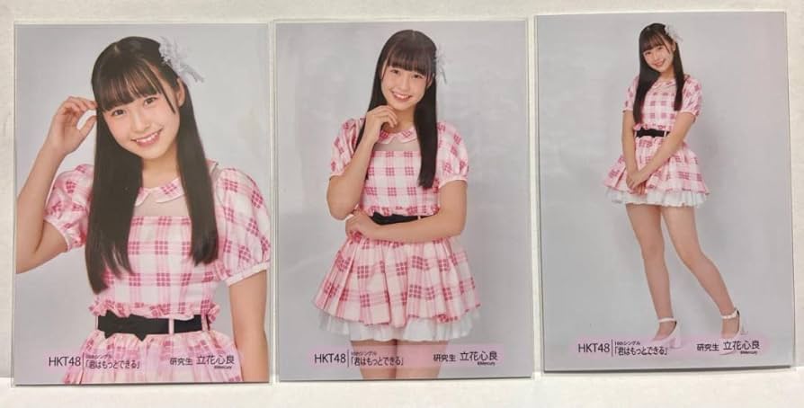 Amazon.co.jp: HKT48 立花心良 16thシングル 研究生Ver 生写真コンプ