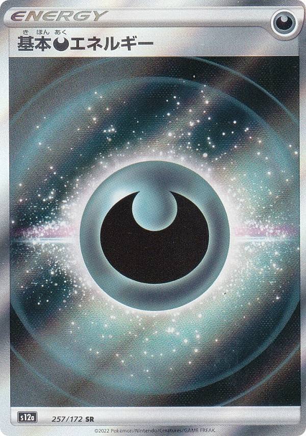 基本エネルギー SR s12a 各50枚 計400枚セット 基本鋼エネルギー(SS新