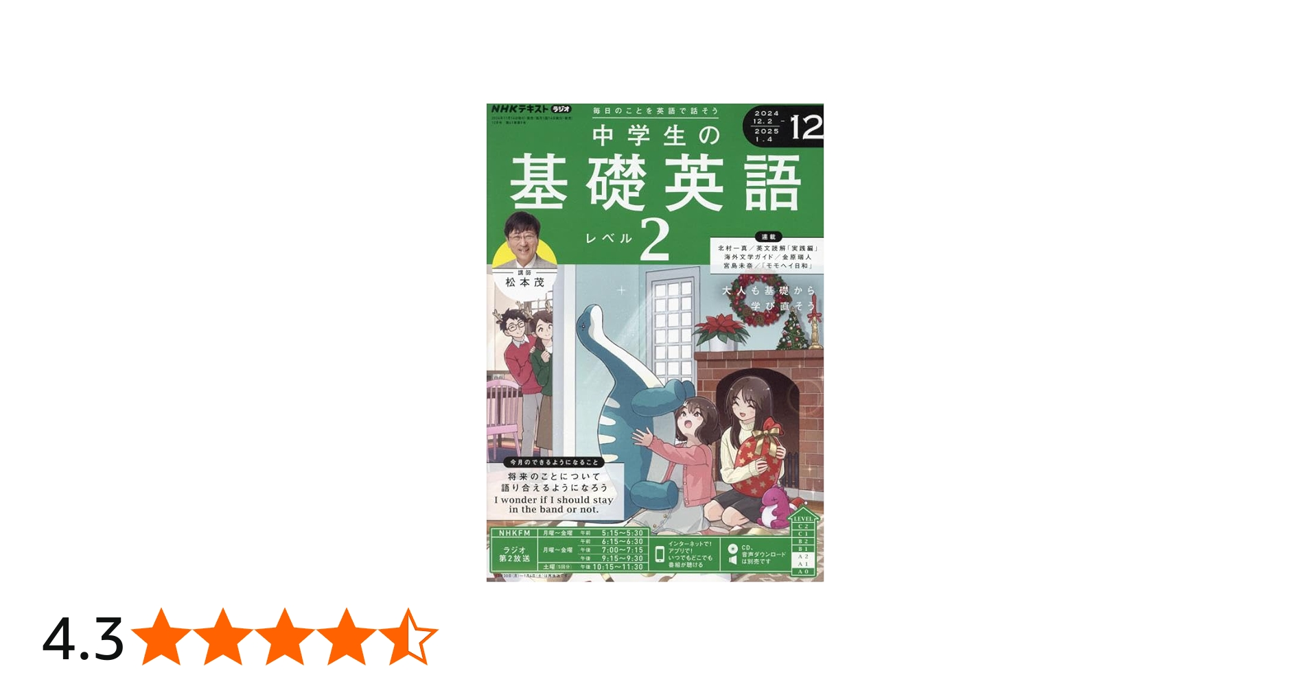 NHKラジオ 中学生の基礎英語 レベル2 2024年12月号 [雑誌] |本 | 通販