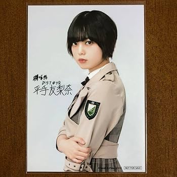 Amazon.co.jp: 欅坂46 櫻坂46 平手友梨奈 生写真 サイン ローソン 当選