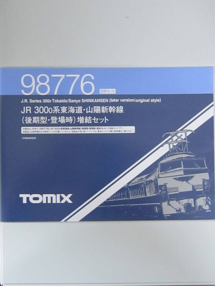 Amazon | TOMIX・98776・300-0系東海道・山陽新幹線(後期型・登場時