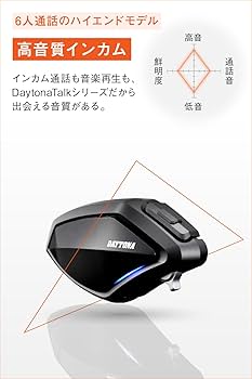 Amazon | デイトナ(Daytona) バイク用 インカム 6人通話