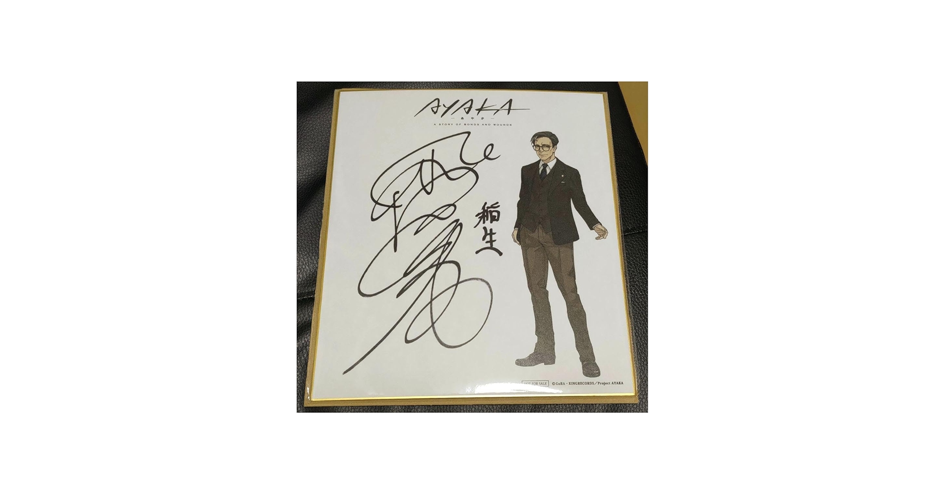 Amazon.co.jp: AYAKA あやか 稲生三次（CV 飛田展男）直筆サイン色紙