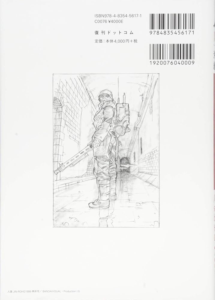 Amazon.co.jp: 人狼 JIN-ROH 沖浦啓之絵コンテ集 : バンダイナムコ