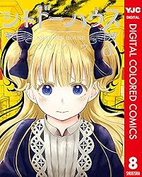 シャドーハウス カラー版 16 (ヤングジャンプコミックスDIGITAL