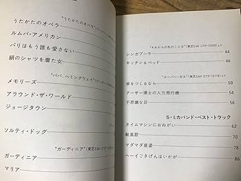 Amazon.co.jp: S/楽譜/加藤和彦/サディスティックミカバンド/ベスト