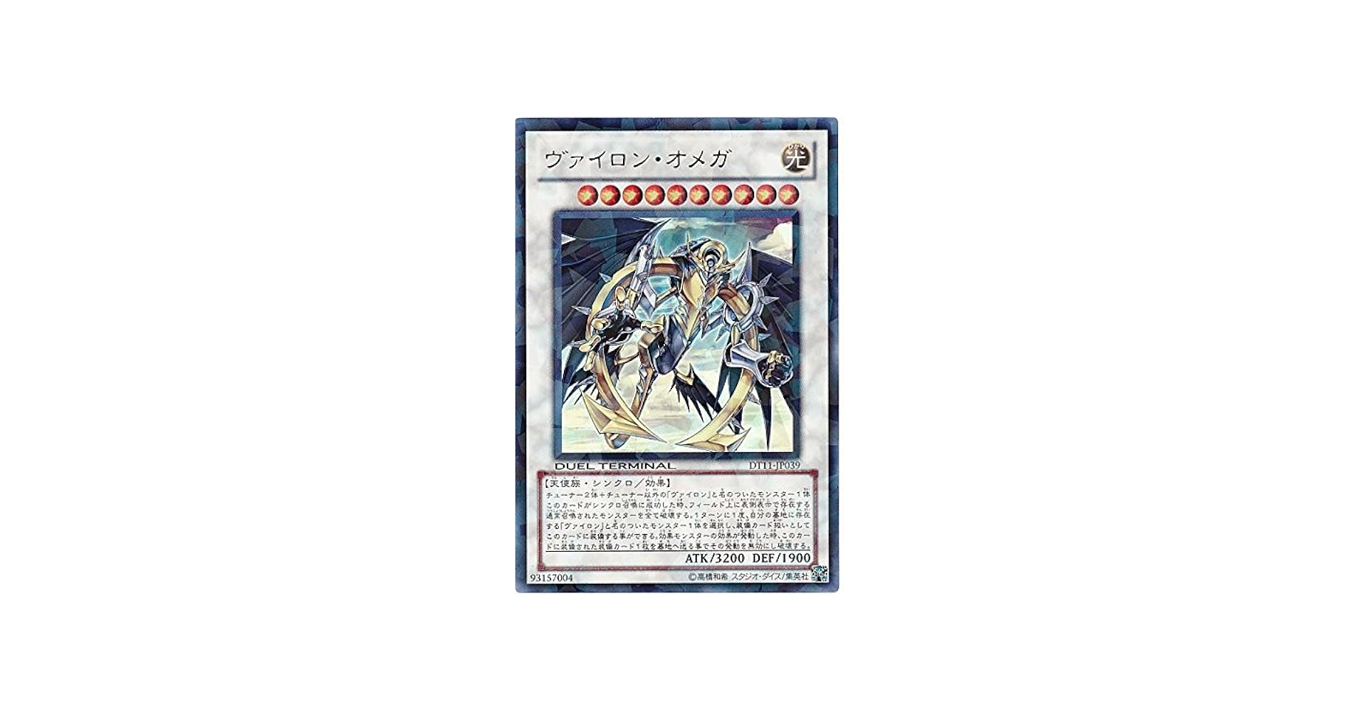 Amazon.co.jp: 遊戯王 ヴァイロン・オメガ DT11-JP039 ウルトラ : おもちゃ