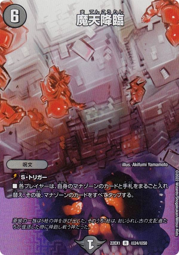 Amazon.co.jp: 【デュエキングMAXカード】デュエルマスターズ DM22EX1