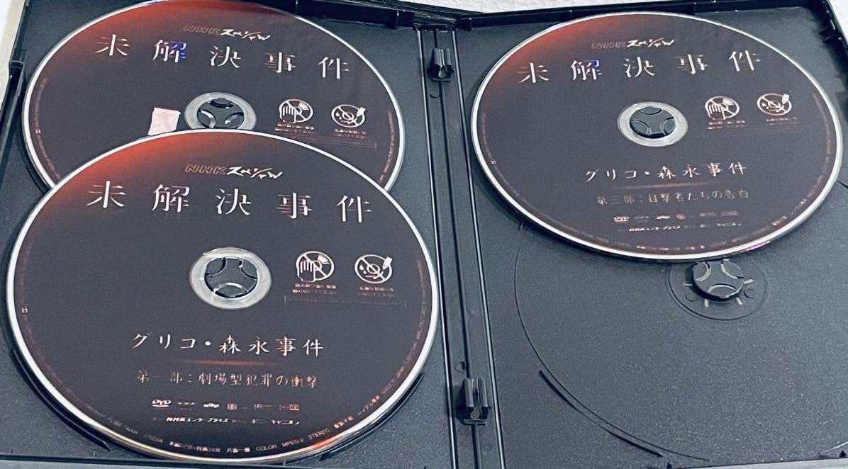 Amazon.co.jp: NHKスペシャル 未解決事件 グリコ・森永事件 【全3巻