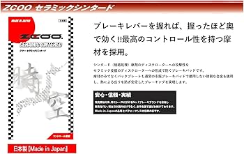 Amazon | ZCOO ( ジクー ) バイク用 ブレーキパッド セラミック