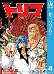 Amazon.co.jp: トリコ モノクロ版 41 (ジャンプコミックスDIGITAL