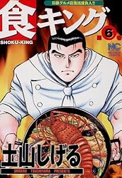 食キング 27 | 土山しげる | マンガ | Kindleストア | Amazon