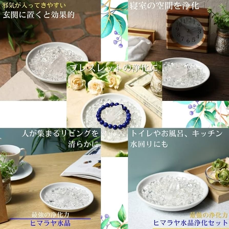 Amazon.co.jp: [LuLu House] ヒマラヤ水晶 浄化セット パワーストーン