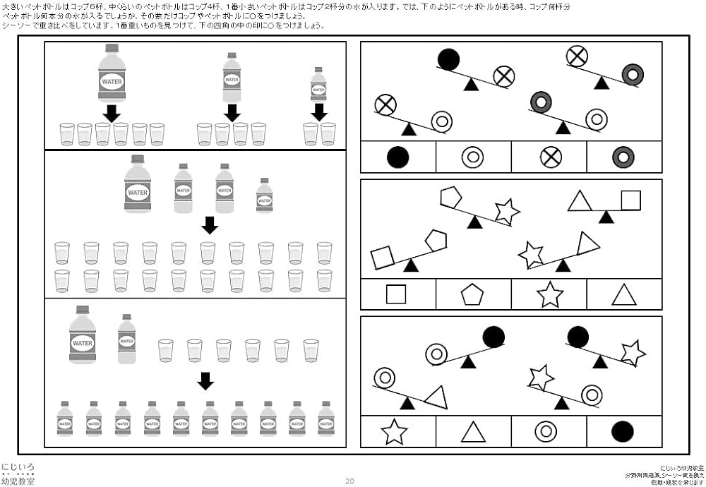 有名小学校受験 分野別問題集 「シーソー置き換え」 | にじいろ幼児