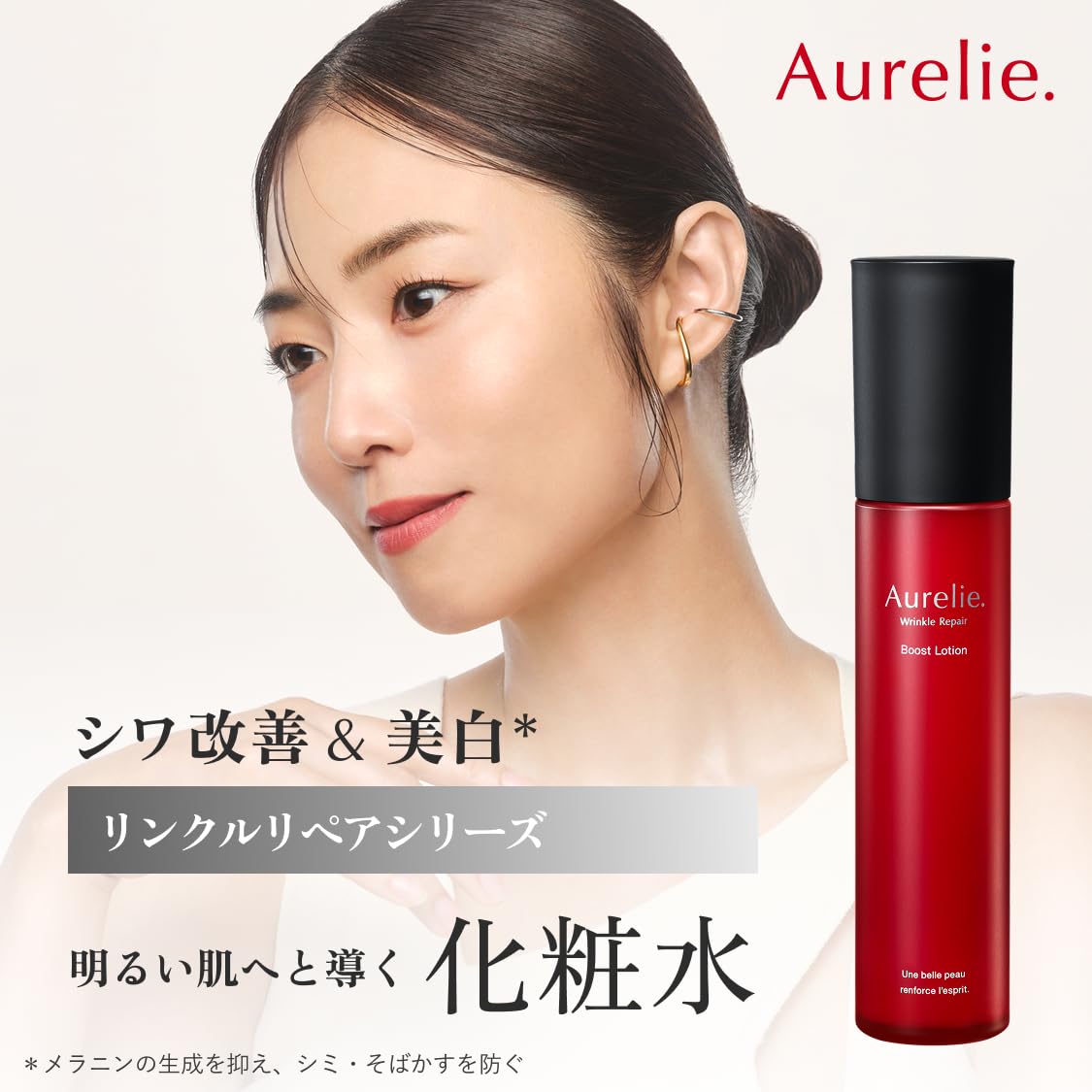 Amazon.co.jp: Aurelie オレリー リンクルリペアブーストローション
