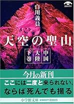 Amazon.co.jp: 白川 義員: 本