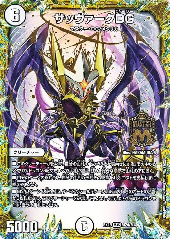 Amazon.co.jp: デュエルマスターズ サッヴァークDG(マスターレア