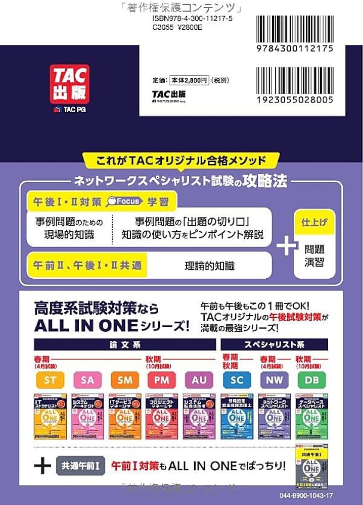 情報処理技術者試験 ALL IN ONE オールインワン パーフェクトマスター