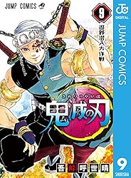 Amazon.co.jp: 鬼滅の刃 7 (ジャンプコミックスDIGITAL) 電子書籍: 吾