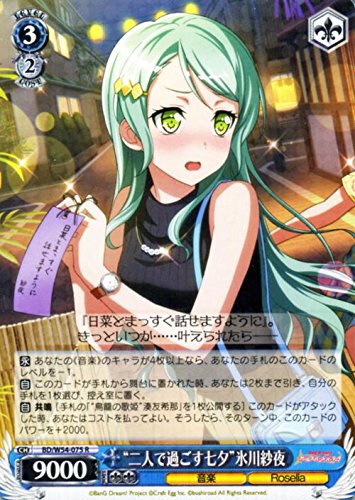 Amazon.co.jp: ヴァイスシュヴァルツ “二人で過ごす七夕”氷川紗夜 レア